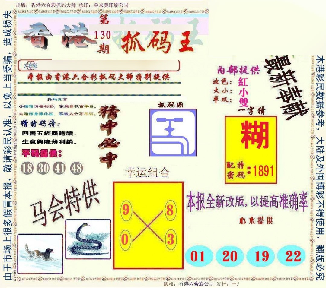 六合彩130期新抓码王