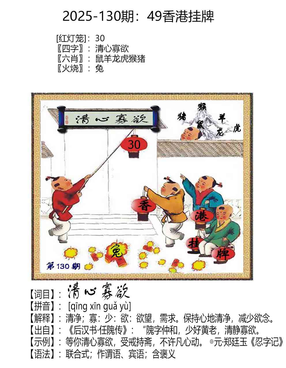 六合彩130期49香港挂牌