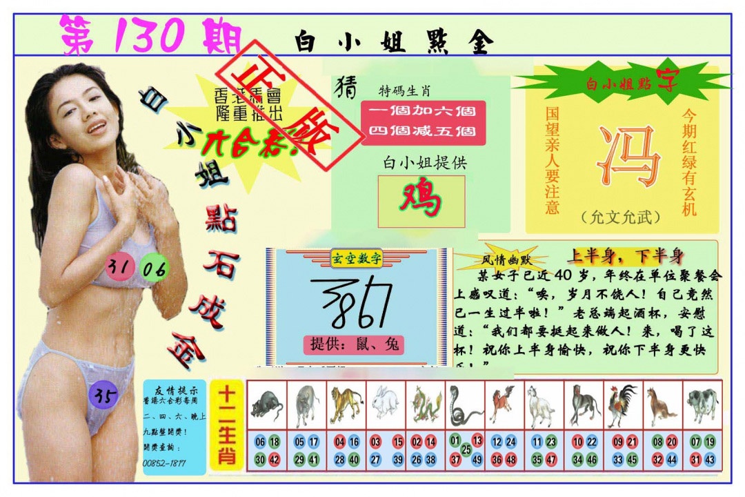 六合彩130期白小姐点金