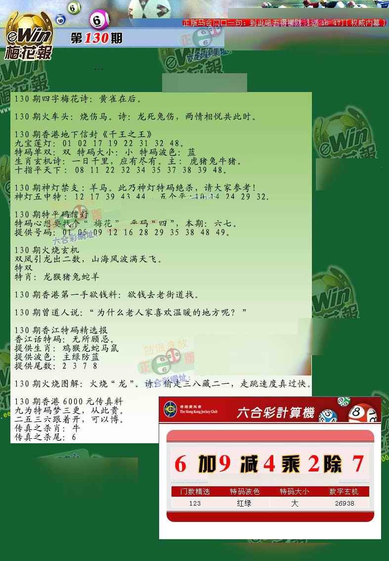 六合彩130期梅花报