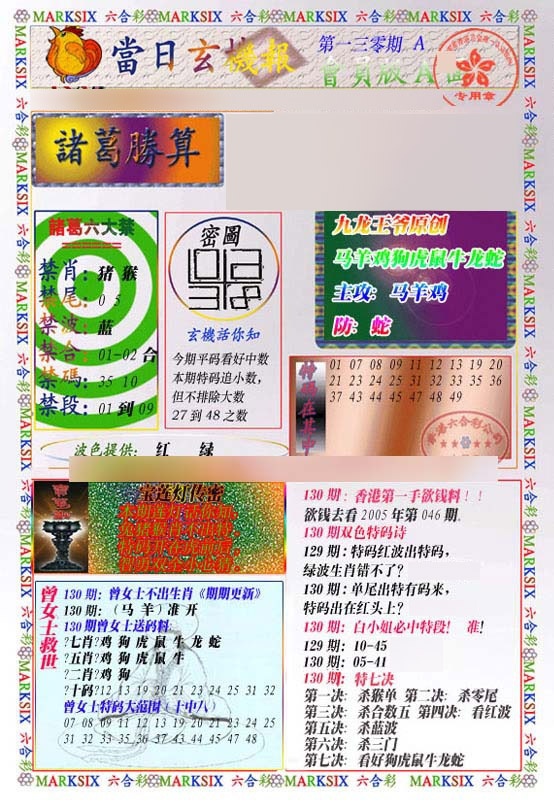 六合彩130期当日玄机-1