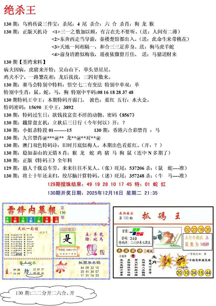 六合彩130期蓝天报(绝杀王)