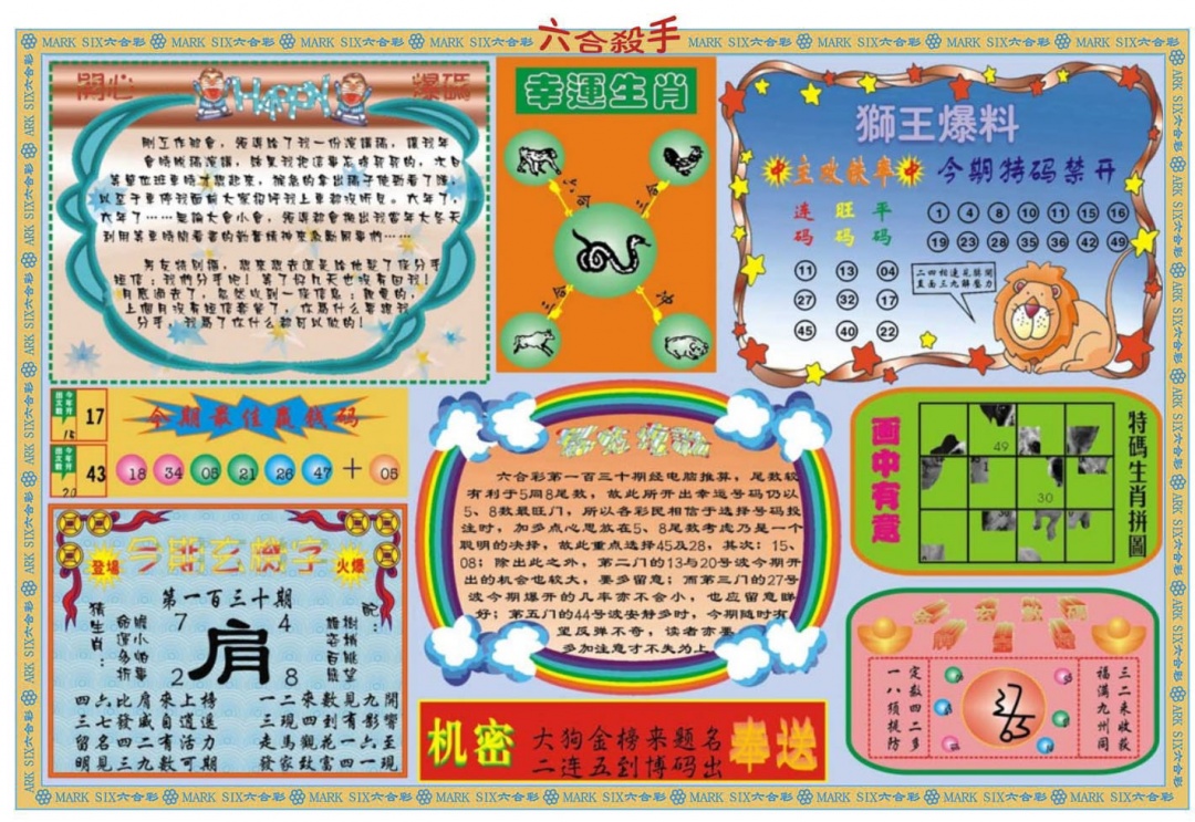 六合彩130期六合杀手B