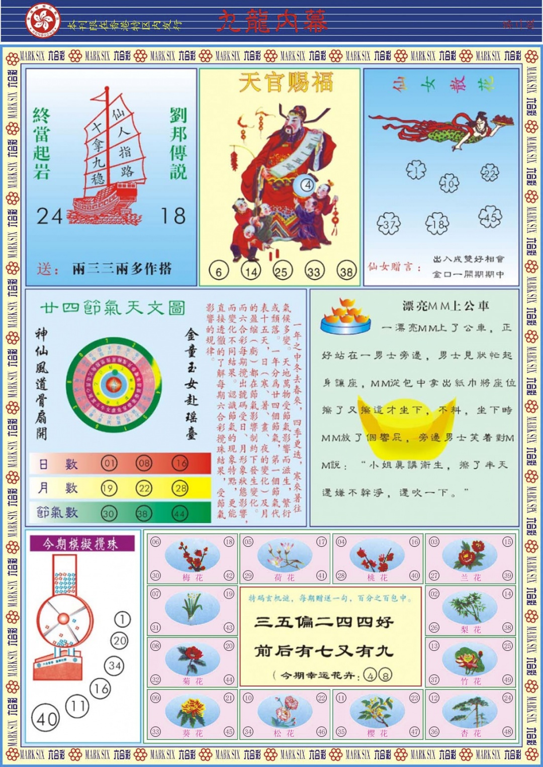 六合彩130期九龙内幕B