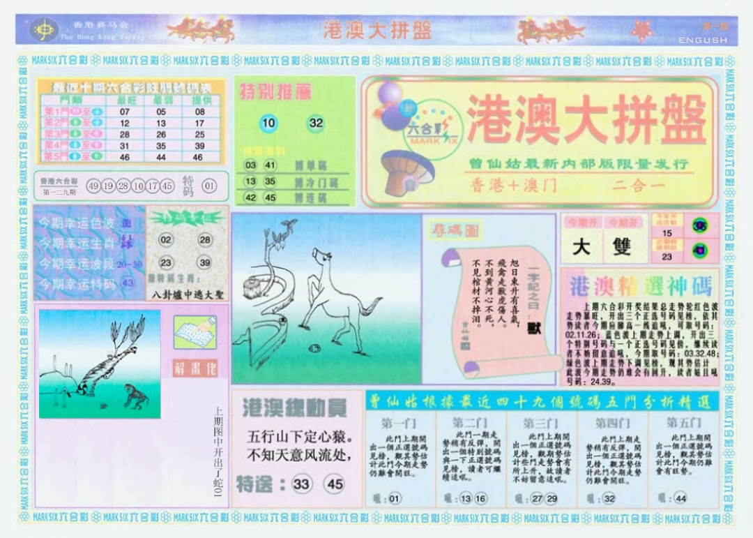 六合彩130期港澳大拼盘A