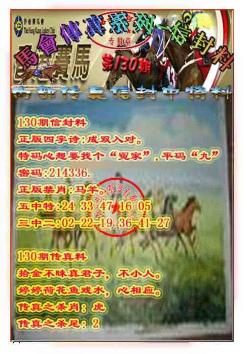 六合彩130期马会传真-信封料