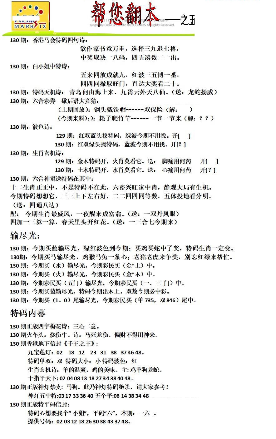 六合彩130期帮您翻本A