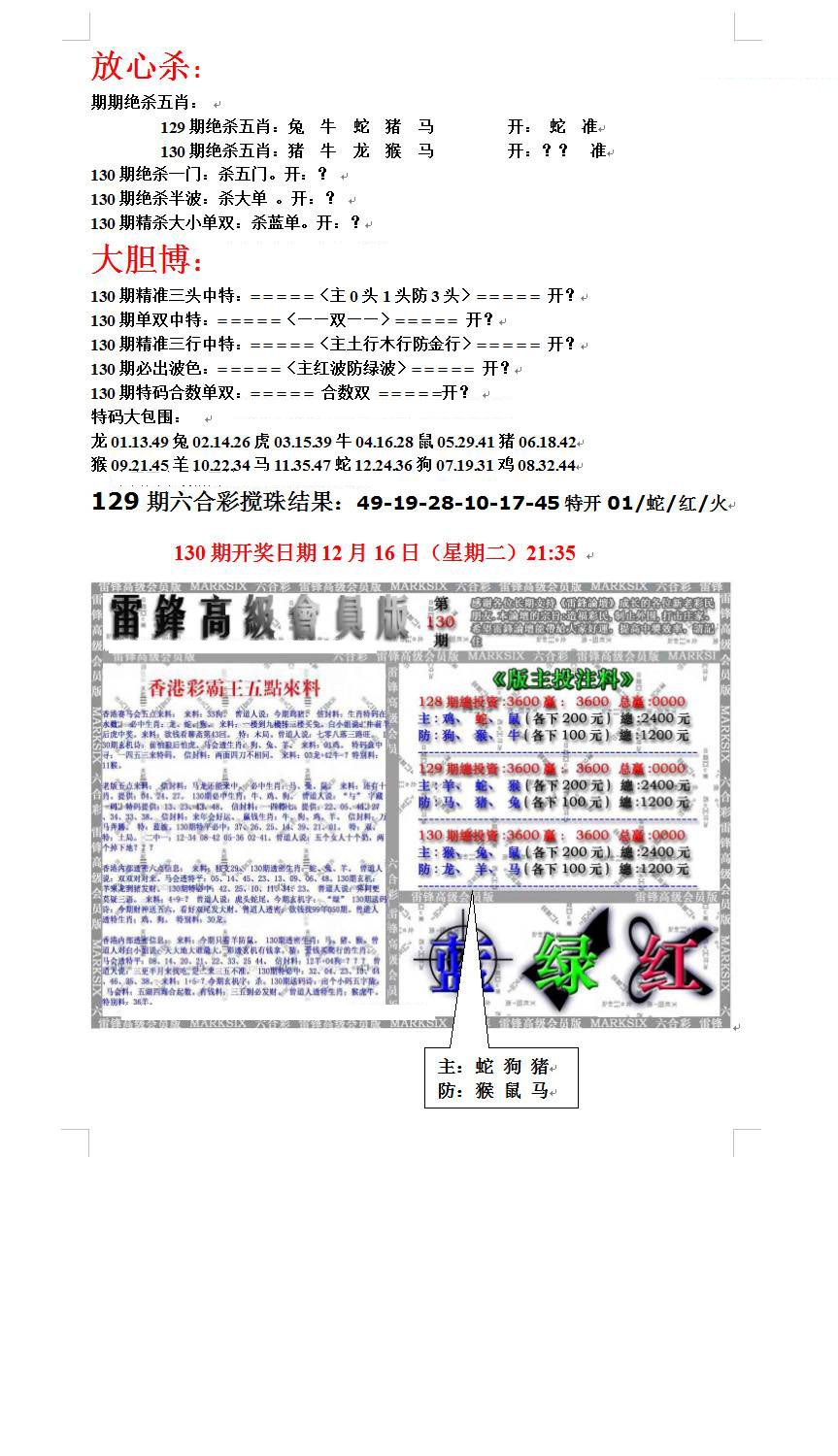 六合彩130期帮您翻本B
