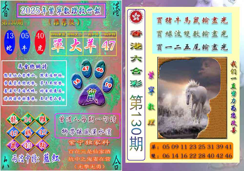 六合彩130期数理救世报