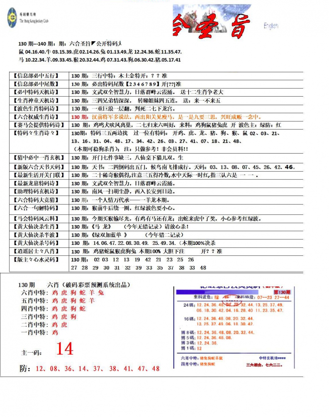 六合彩130期六合圣旨