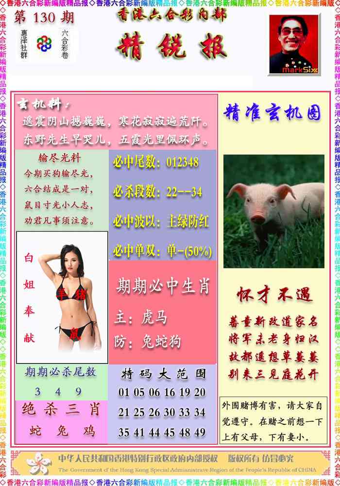 六合彩130期精锐报