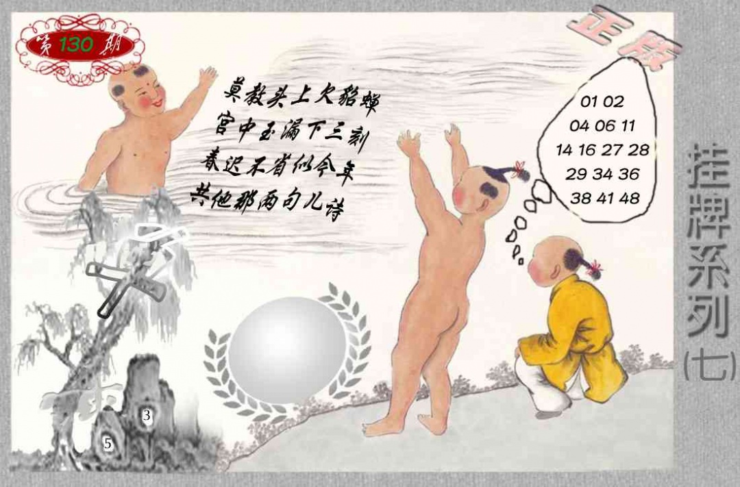 六合彩130期马经挂牌系列G(新图)
