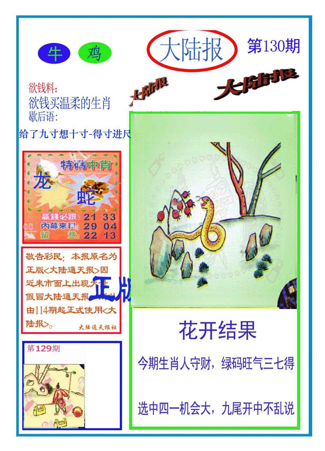 六合彩130期大陆报(新图)