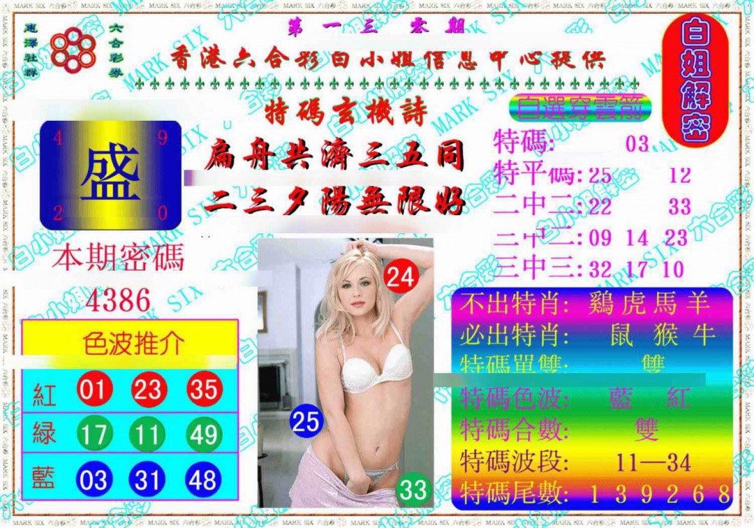 六合彩130期白姐解密《另版》