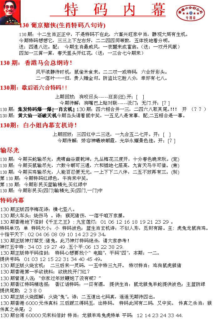 六合彩130期特码内幕A