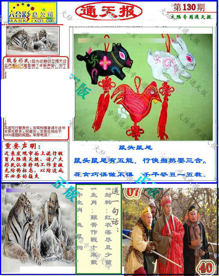 六合彩130期大陆通天报