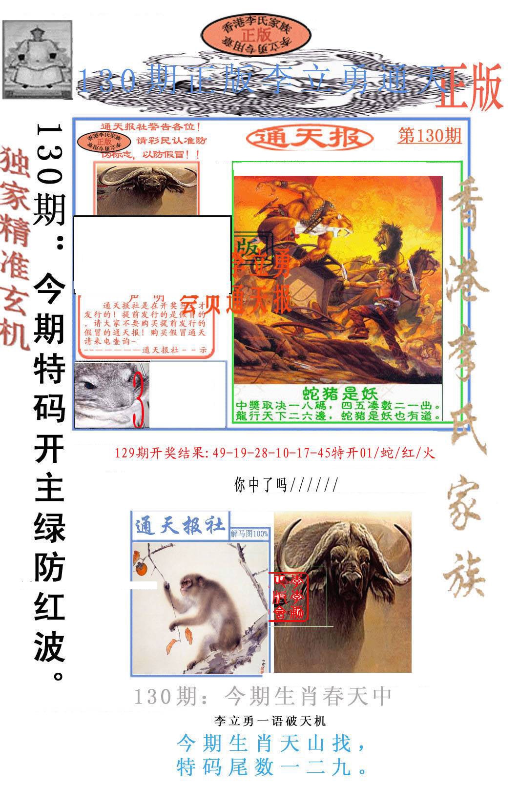 六合彩130期李力勇通天报