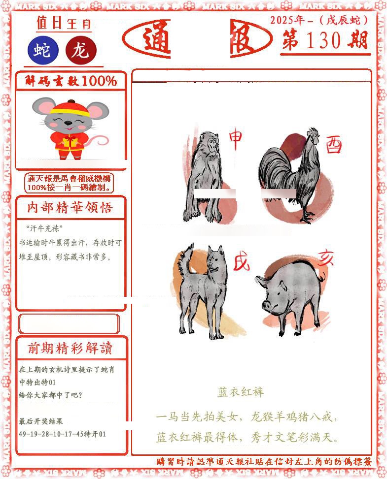 六合彩130期正版通天报(会员版)