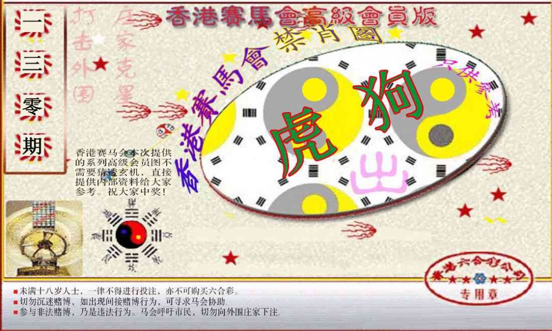 六合彩130期赛马会高级禁肖图(新）