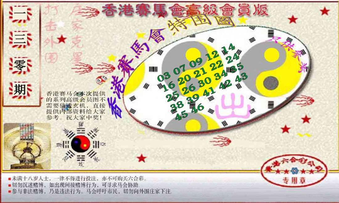 六合彩130期赛马会高级特围图(新）