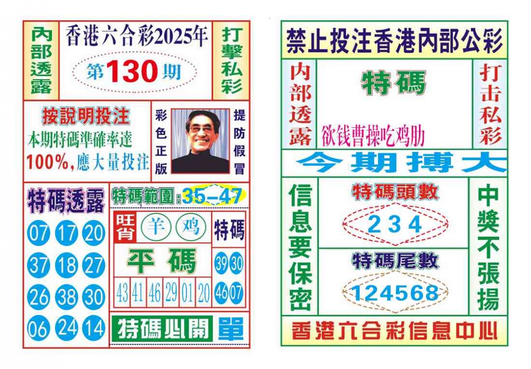 六合彩130期内部会员专用