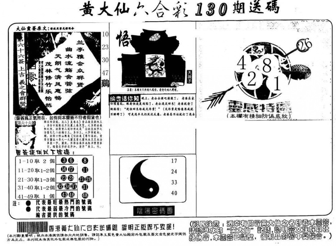 六合彩130期黄大仙射箭(另)