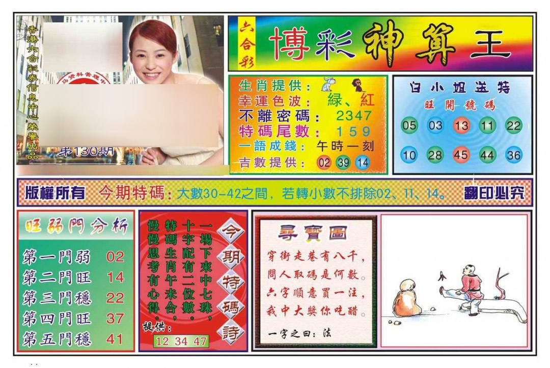六合彩130期博彩神算王(新图)