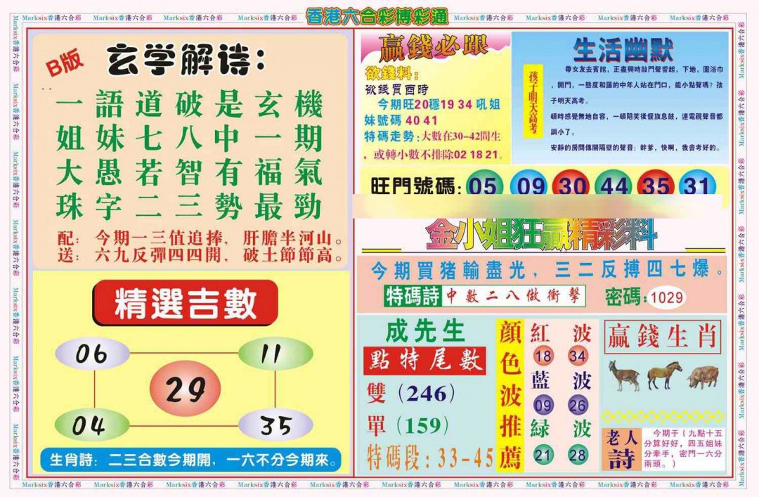 六合彩130期博彩通B(新图)