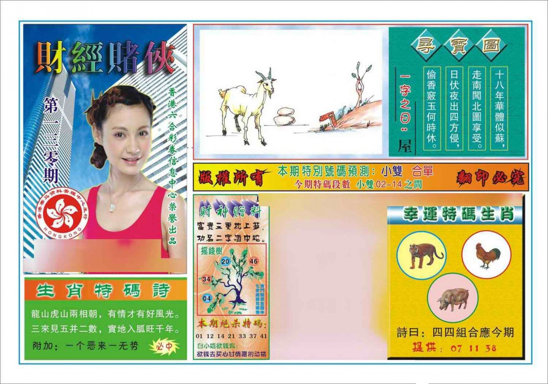 六合彩130期财经赌侠(新图)