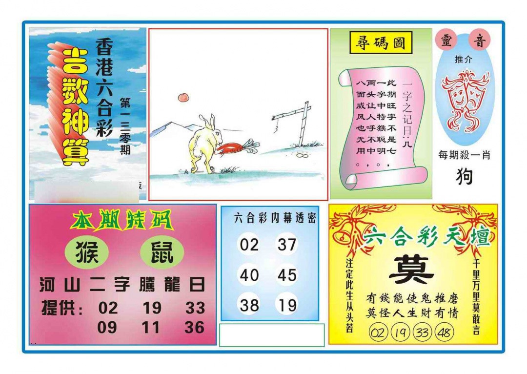 六合彩130期吉数神算(新图)