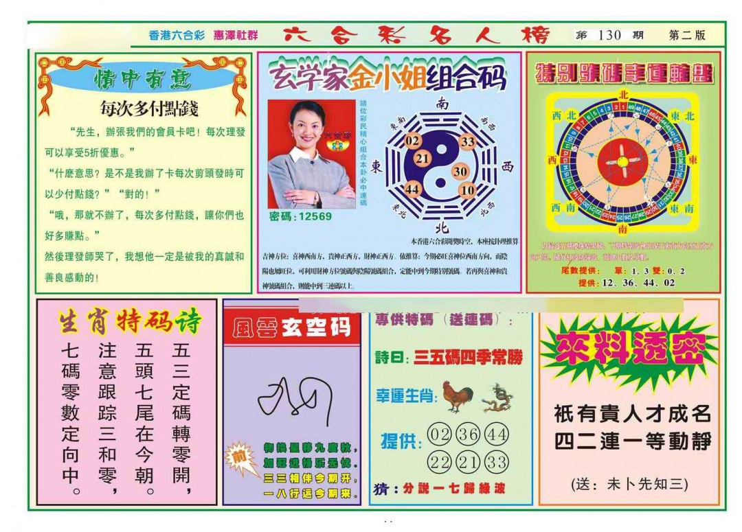 六合彩130期名人榜B(新图)