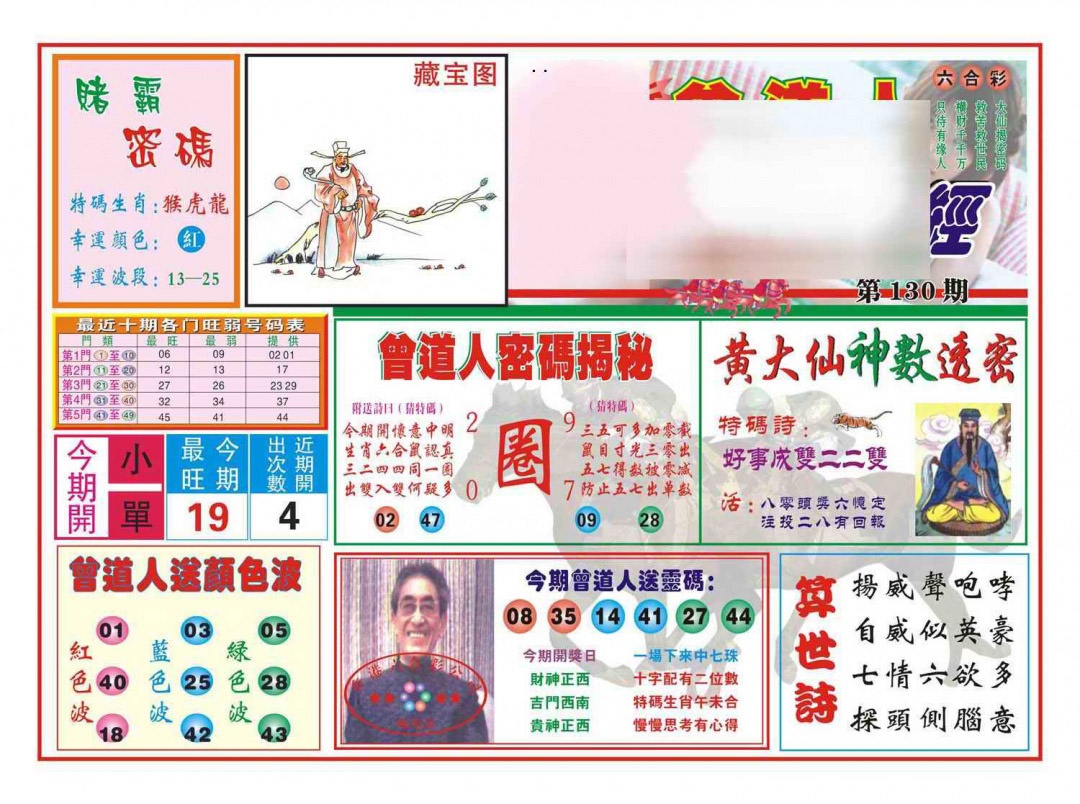 六合彩130期赢钱一经(新图)