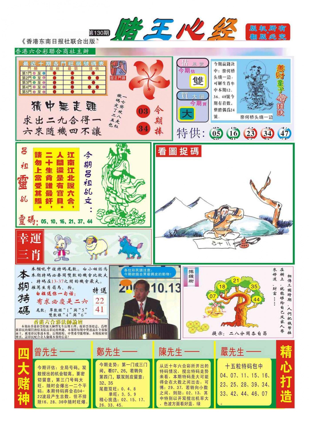 六合彩130期香港赌王心经(新图)