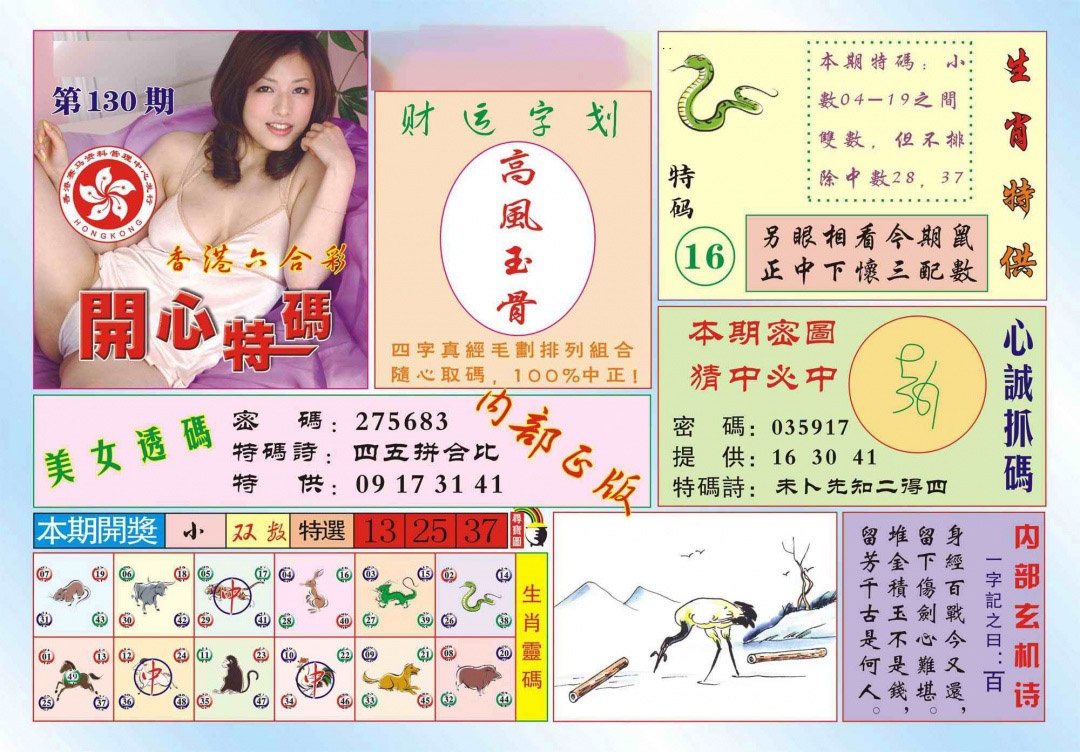 六合彩130期香港开心特码(新图)