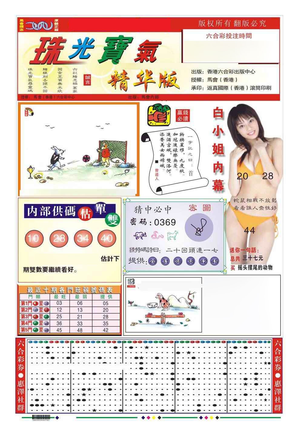 六合彩130期珠光宝气A（新图）