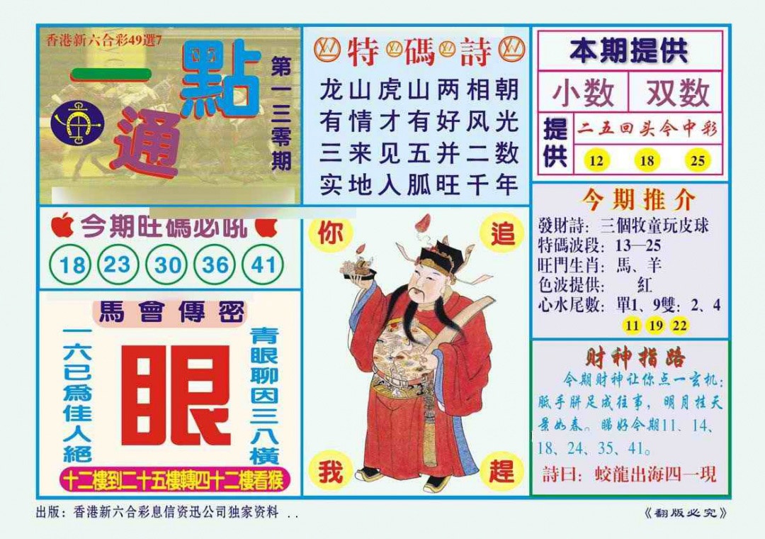 六合彩130期一点通（新图）