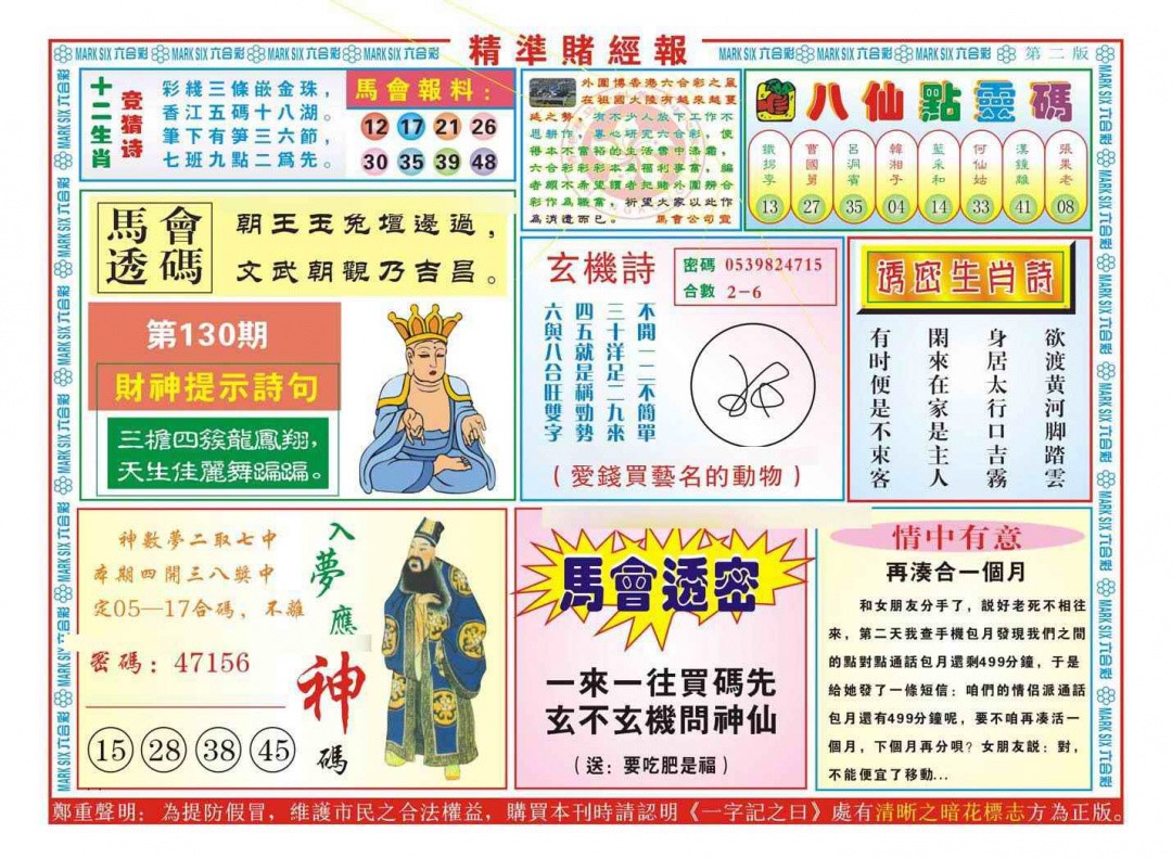 六合彩130期精准赌经报B（新图）