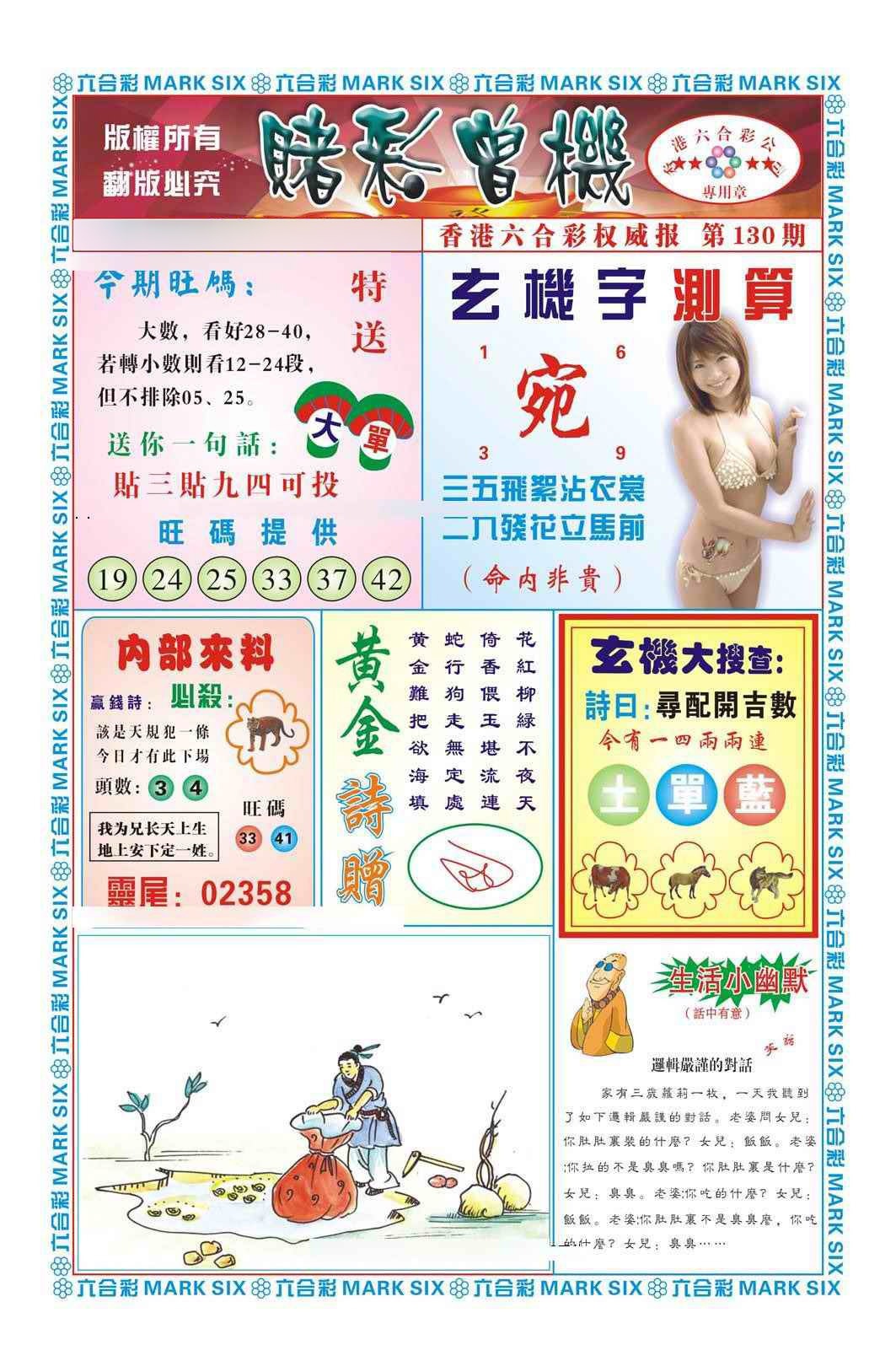 六合彩130期赌彩曾机（新图）