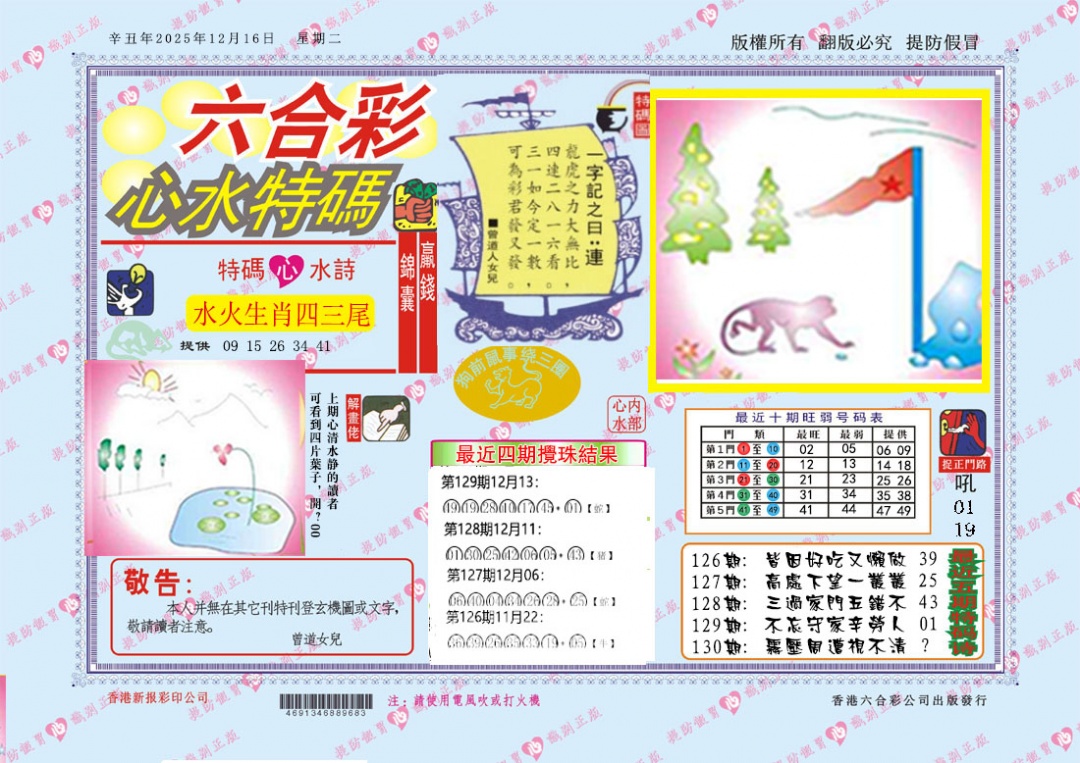 六合彩130期心水特码