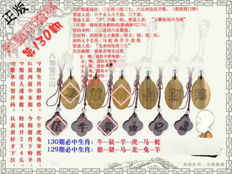 六合彩130期连赢中特图