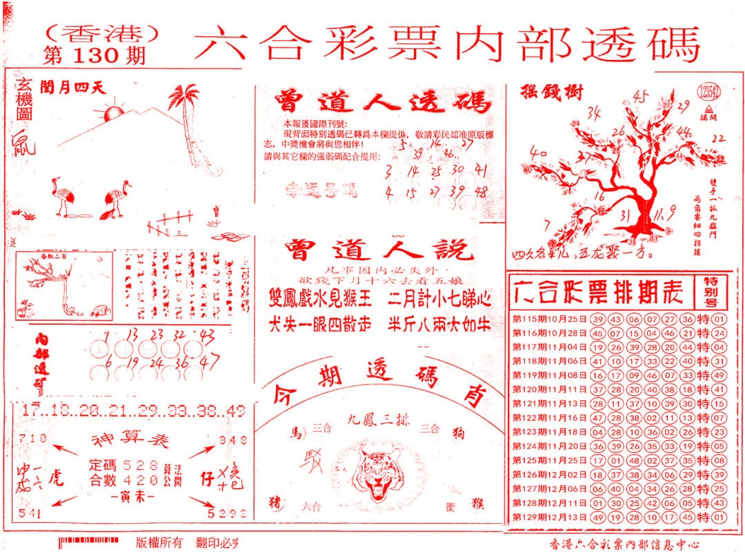 六合彩130期内部透码(信封)