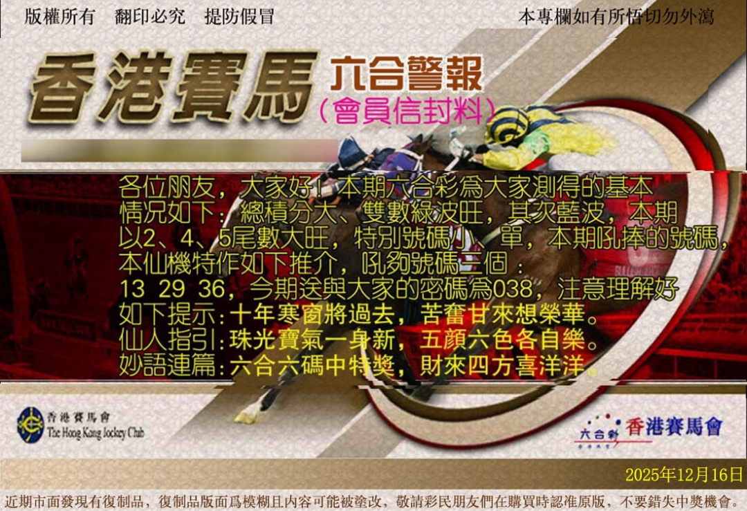 六合彩130期六合警报