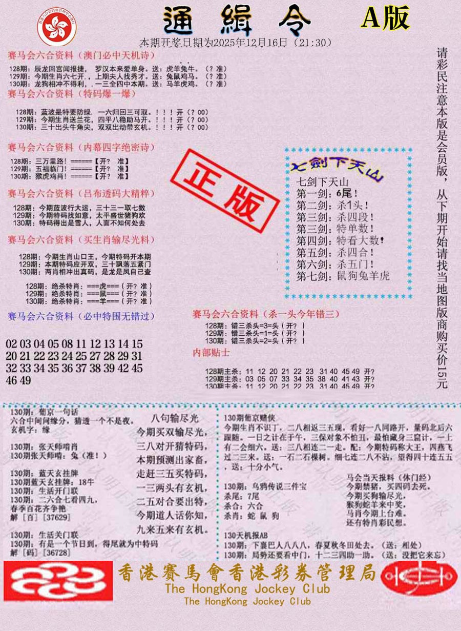 六合彩130期通缉令-1