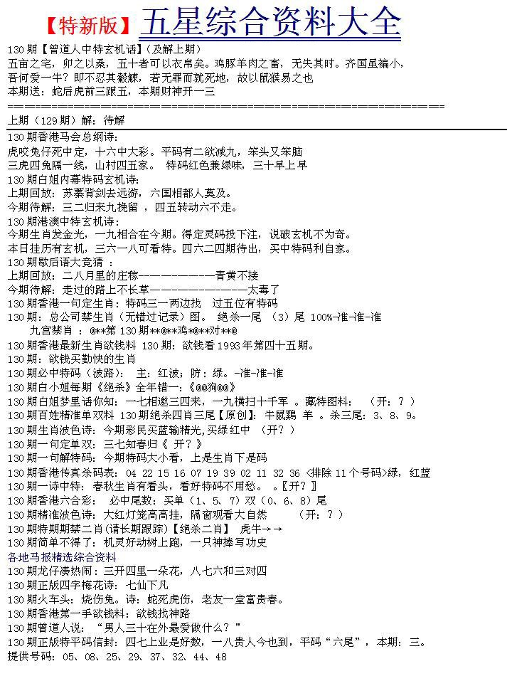 六合彩130期五星报A