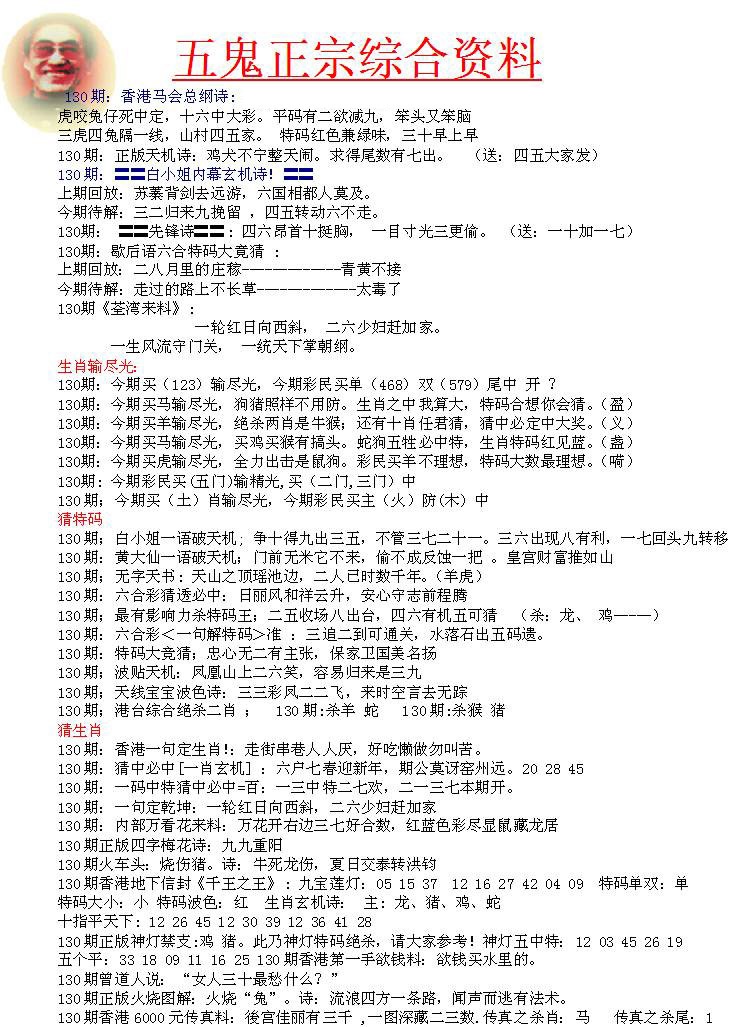六合彩130期五鬼正宗会员综合资料A