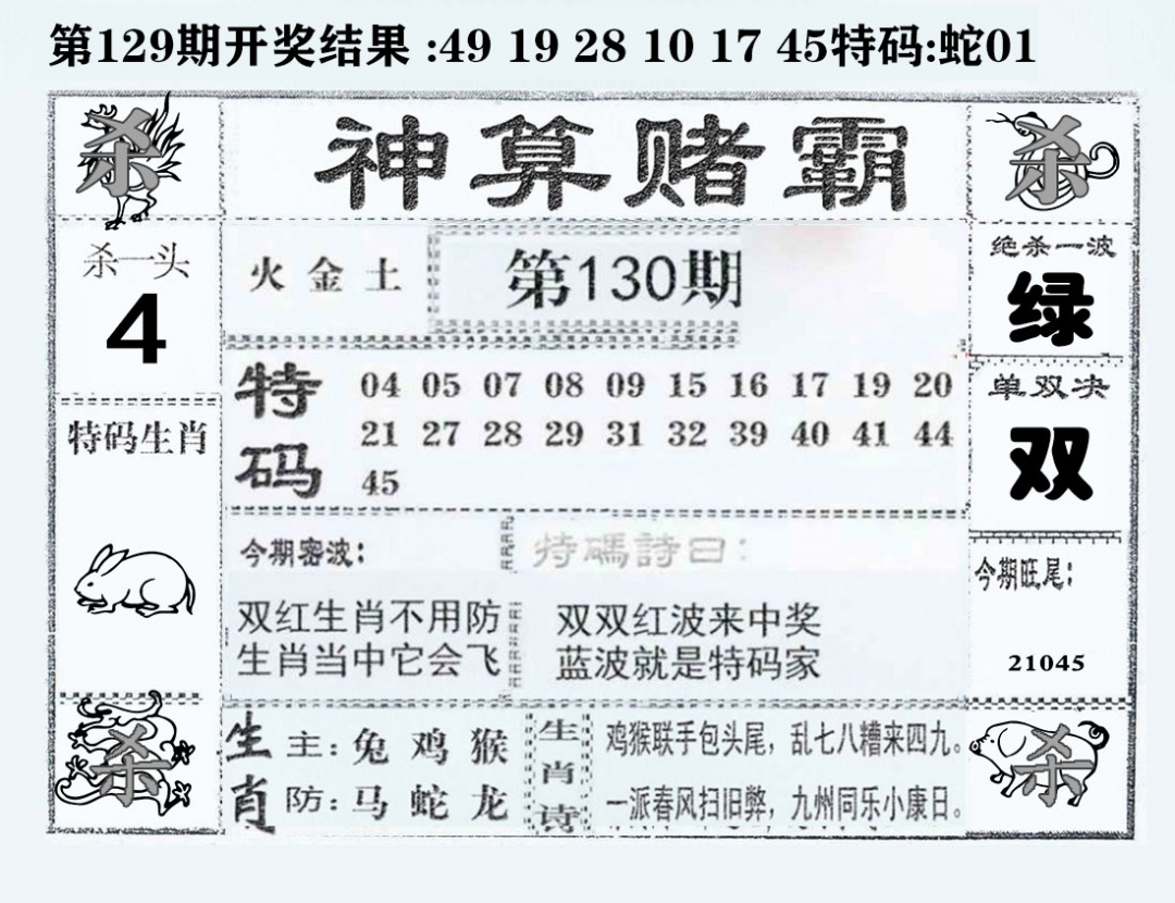 六合彩130期神算赌霸