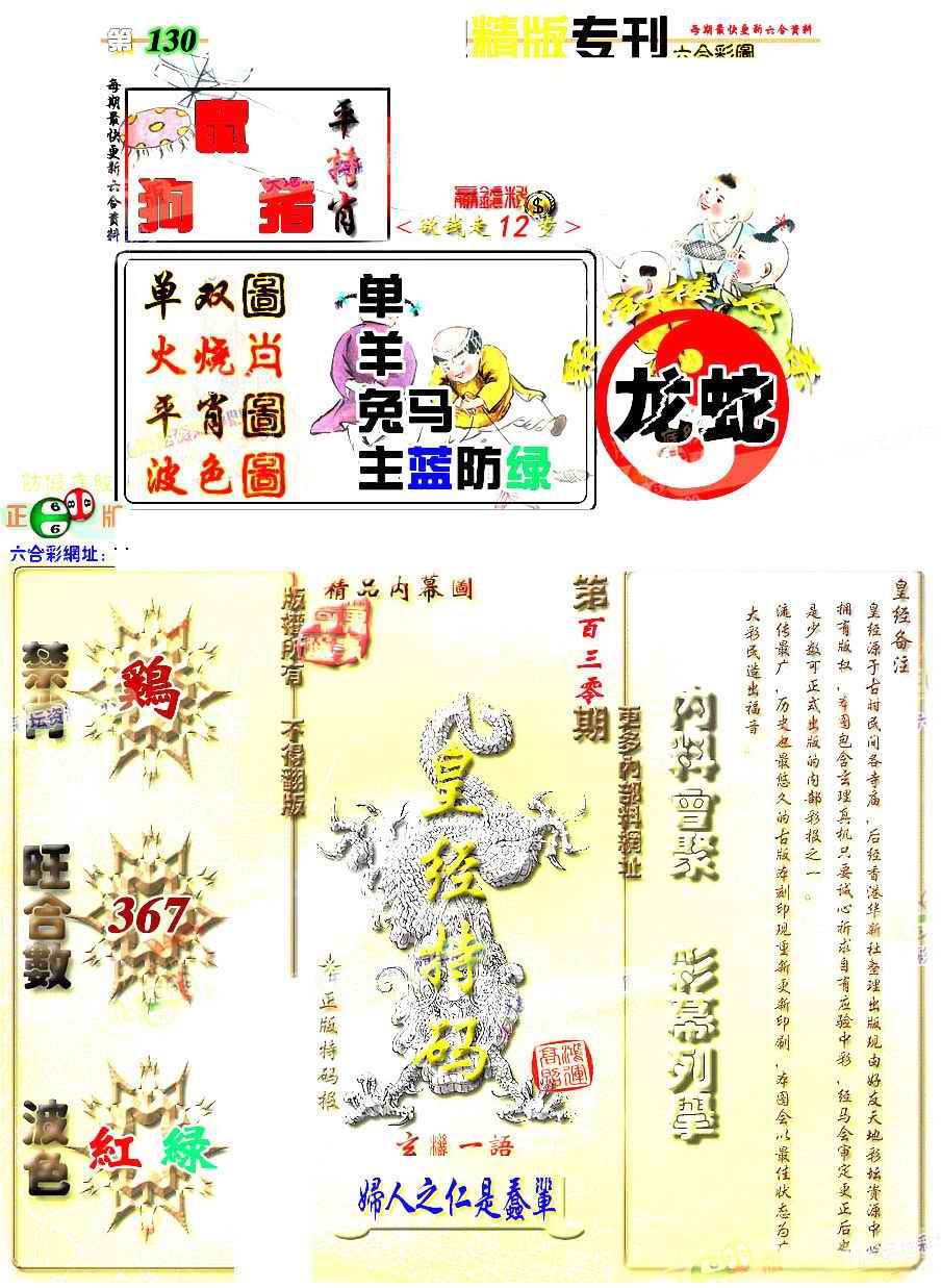 六合彩130期精版专刊