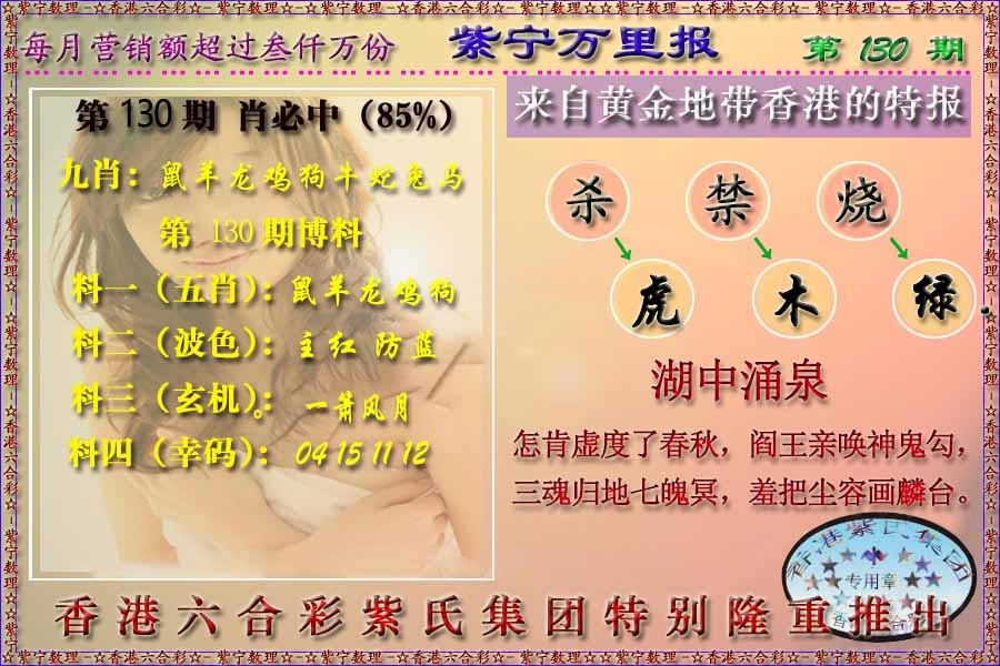 六合彩130期万里报