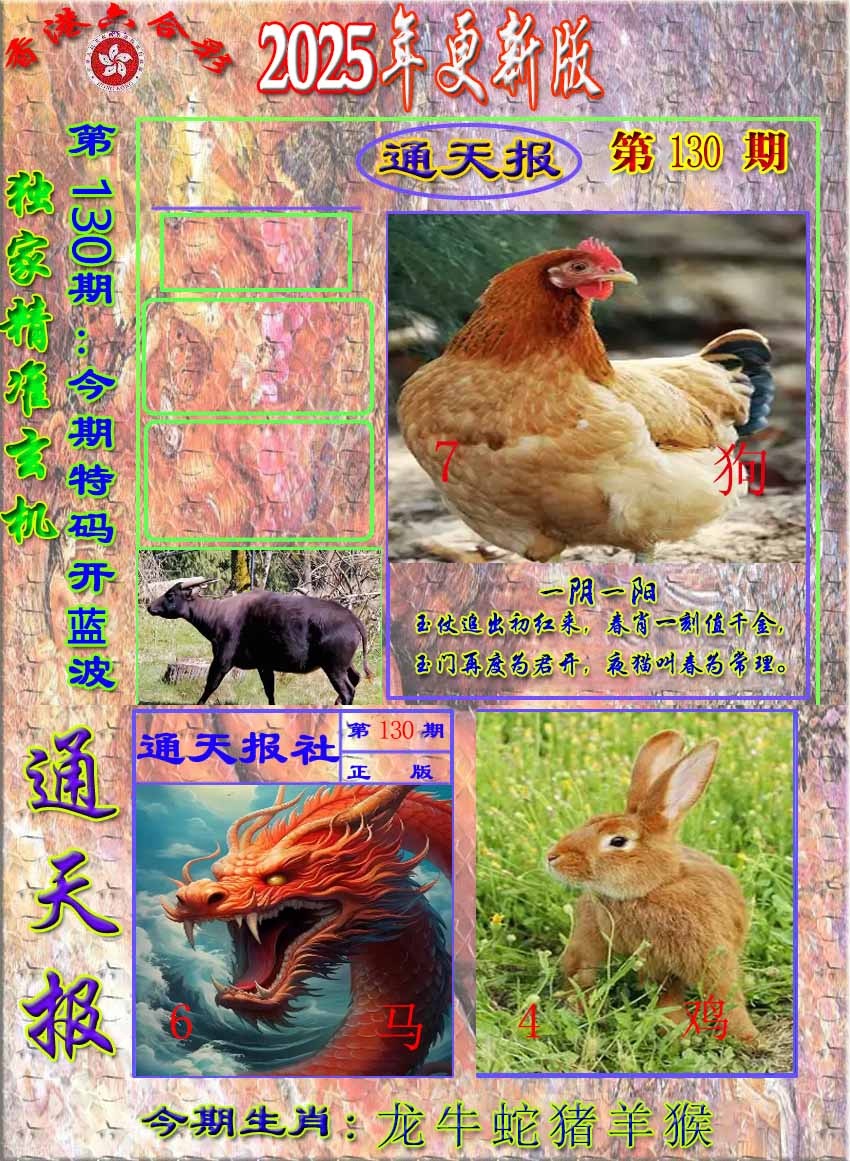 六合彩130期新通报