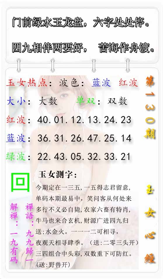 六合彩130期玉女心经报